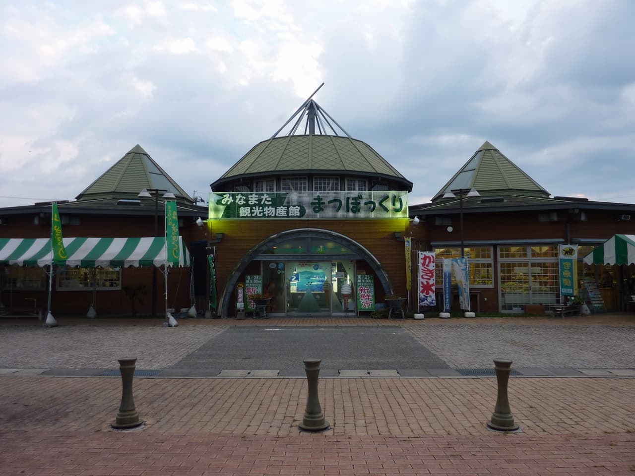 道の駅みなまた（道の駅）の写真