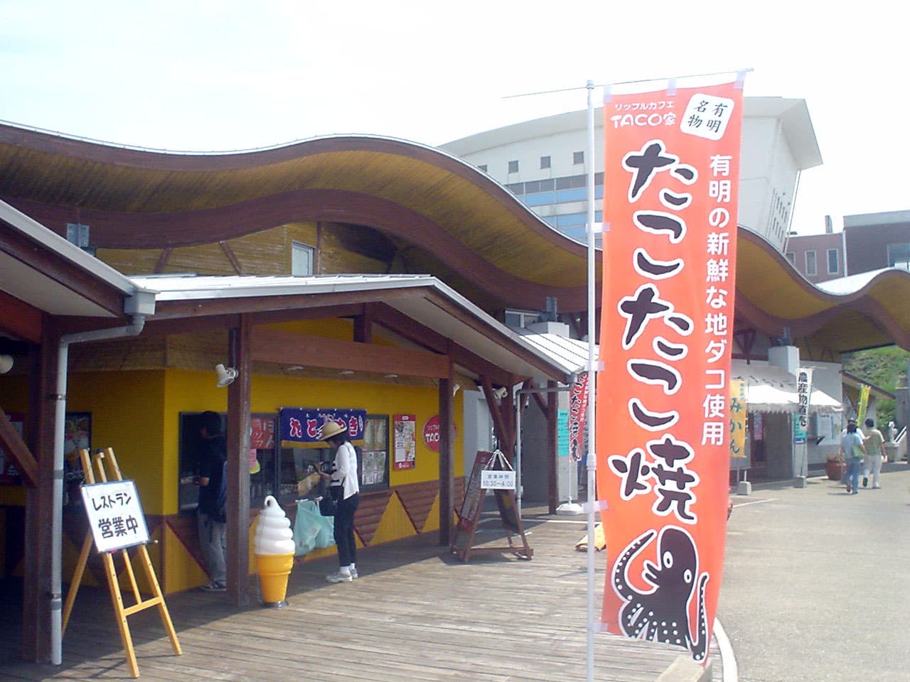 道の駅有明(道の駅)の写真